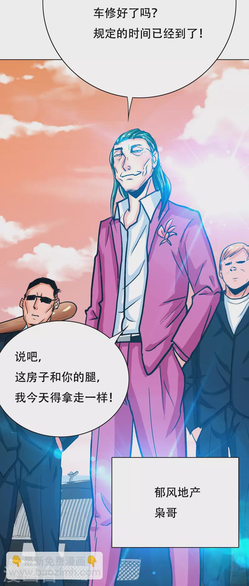 第86话 外挂不仅能打怪还能修车(1/2)-第86话