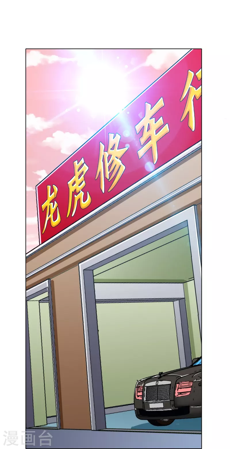 第86话 外挂不仅能打怪还能修车(1/2)-第86话