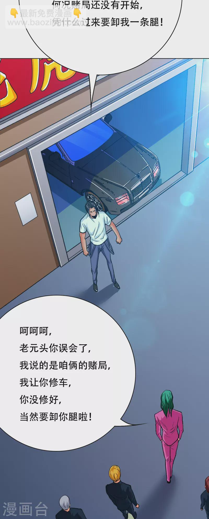 第86话 外挂不仅能打怪还能修车(1/2)-第86话