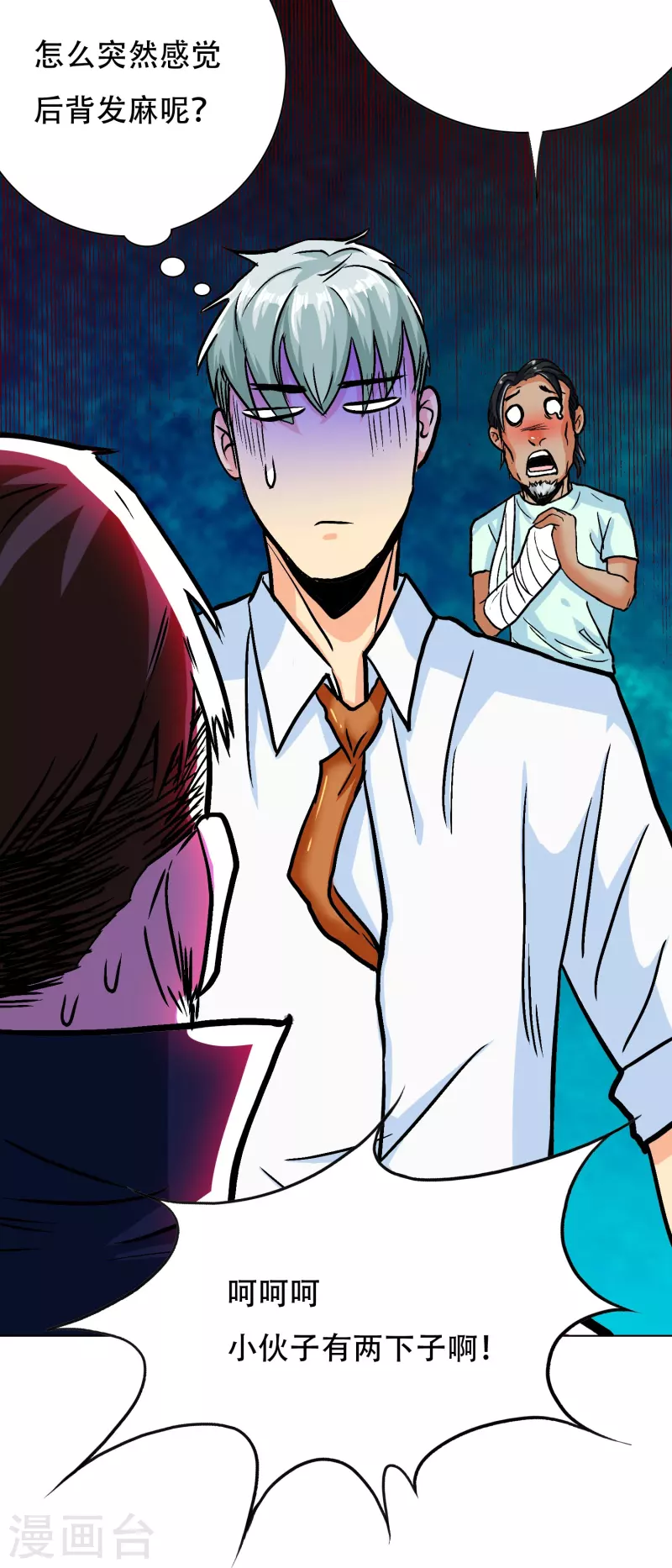 第88话 牛郎，我是你兄弟啊！(1/2)-第88话