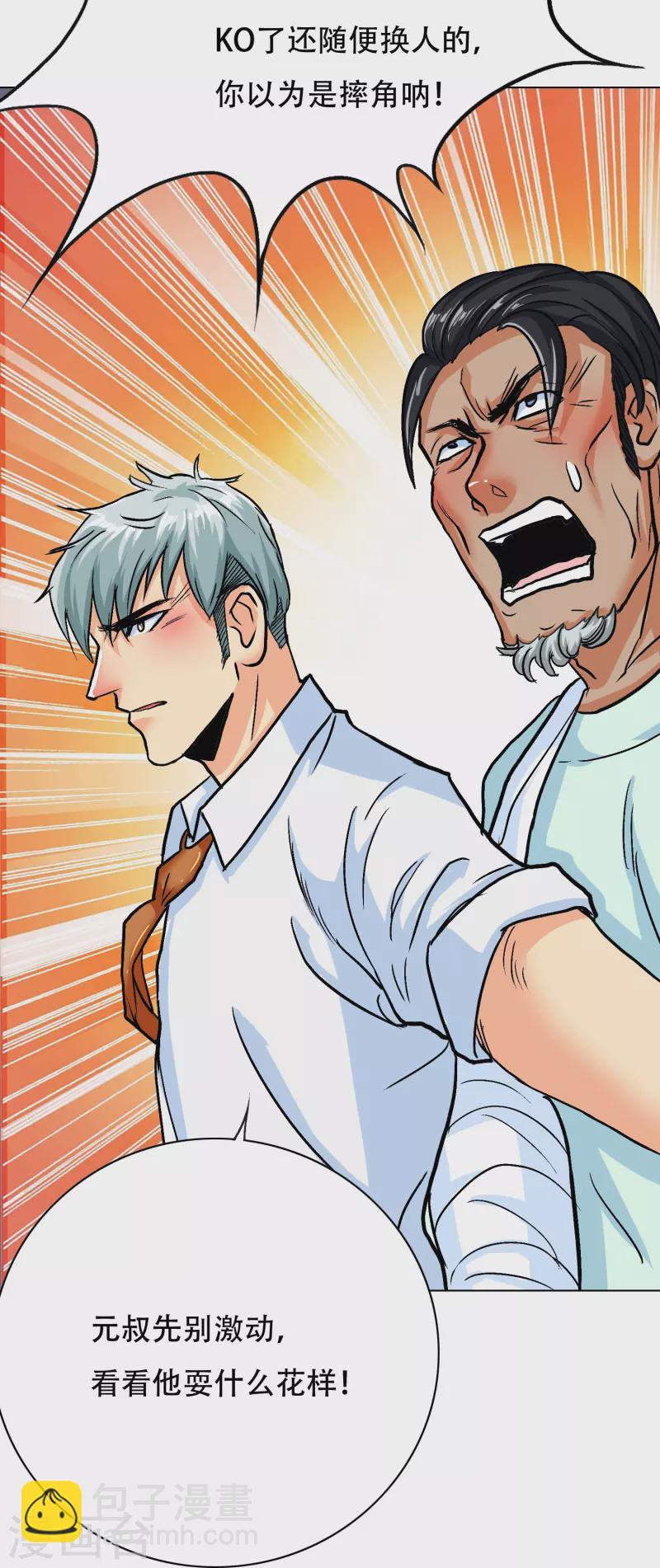 第88话 牛郎，我是你兄弟啊！(1/2)-第88话