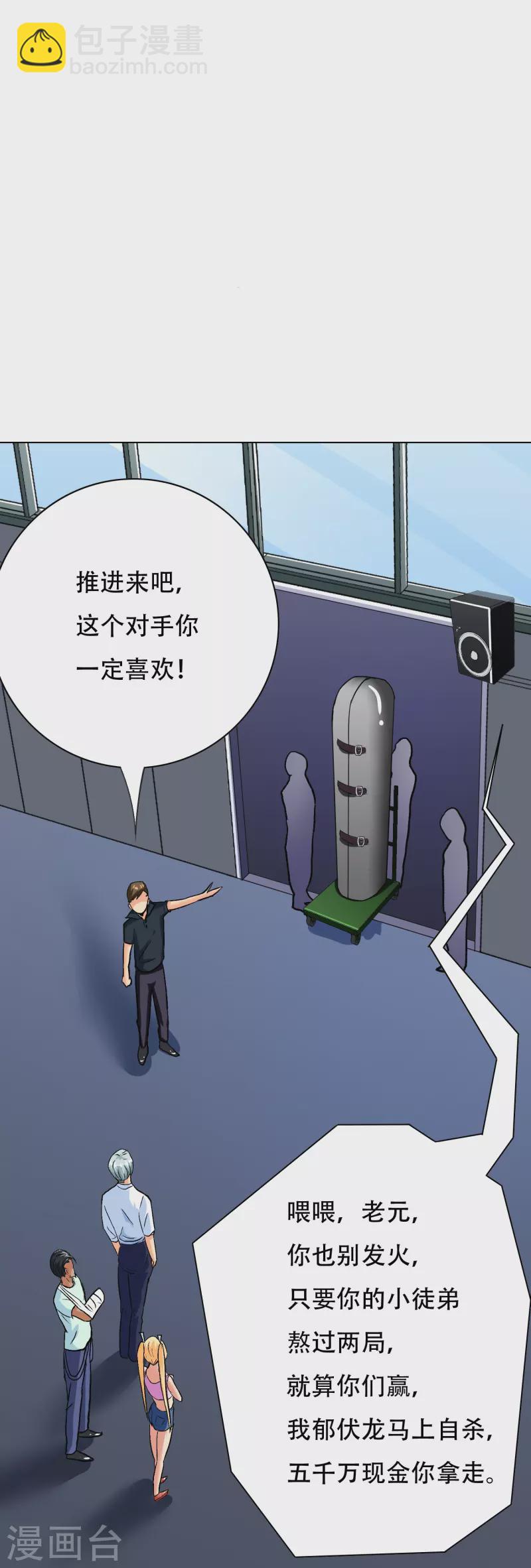 第88话 牛郎，我是你兄弟啊！(1/2)-第88话