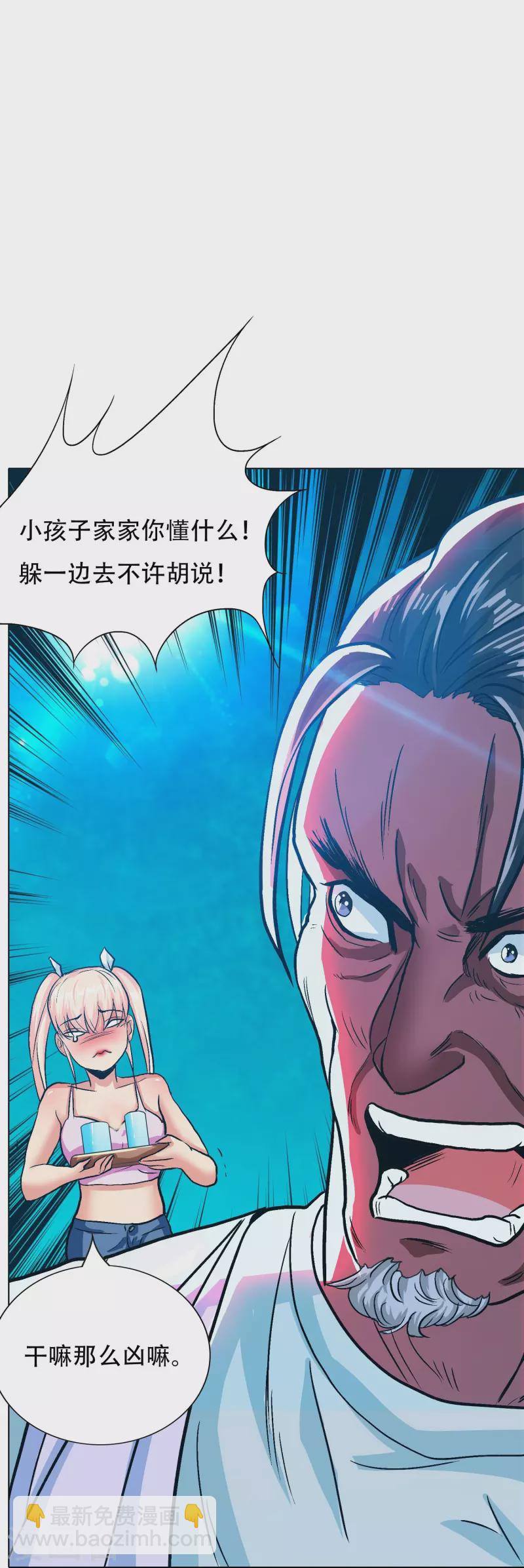 第90话 你就是我的恩人啊！(1/2)-第90话