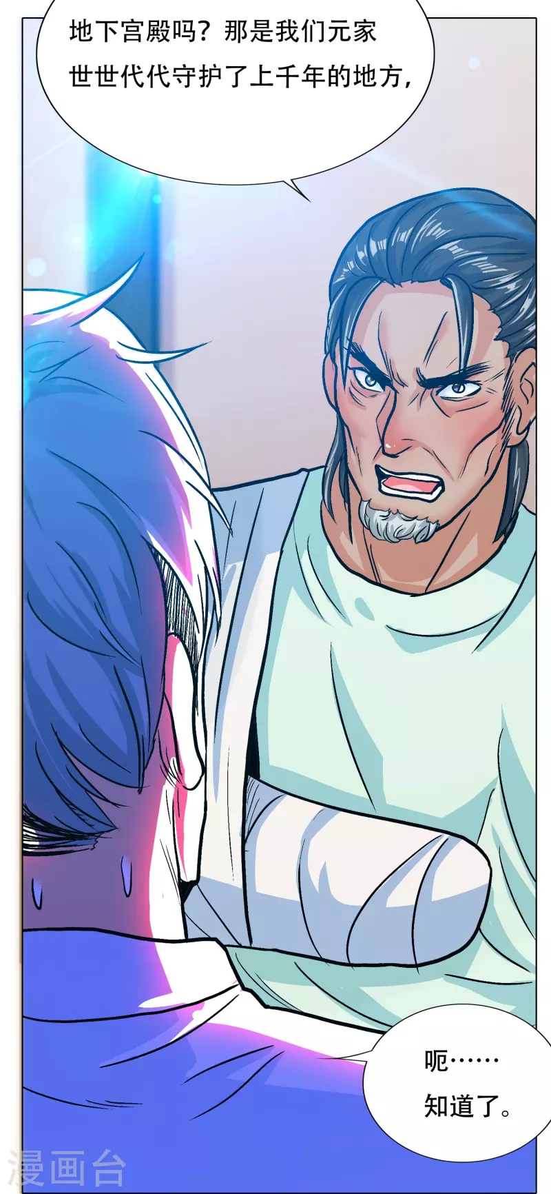 第90话 你就是我的恩人啊！(1/2)-第90话