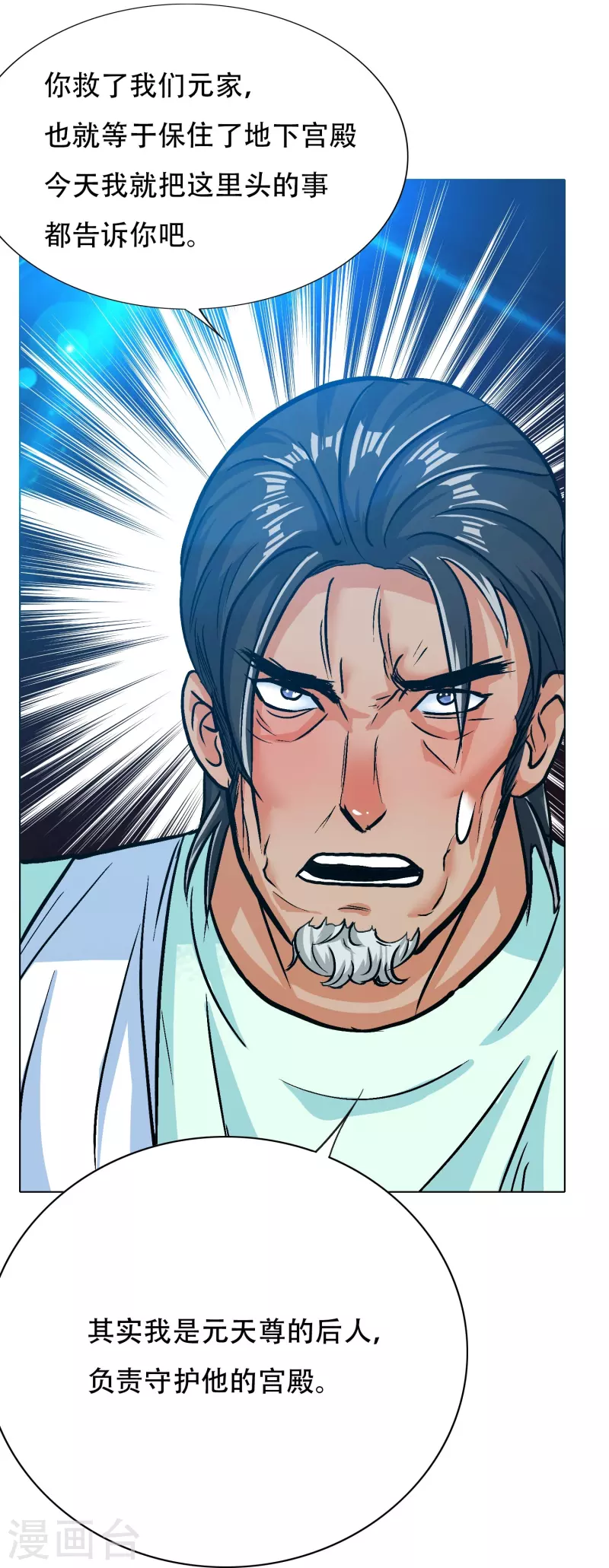 第90话 你就是我的恩人啊！(1/2)-第90话