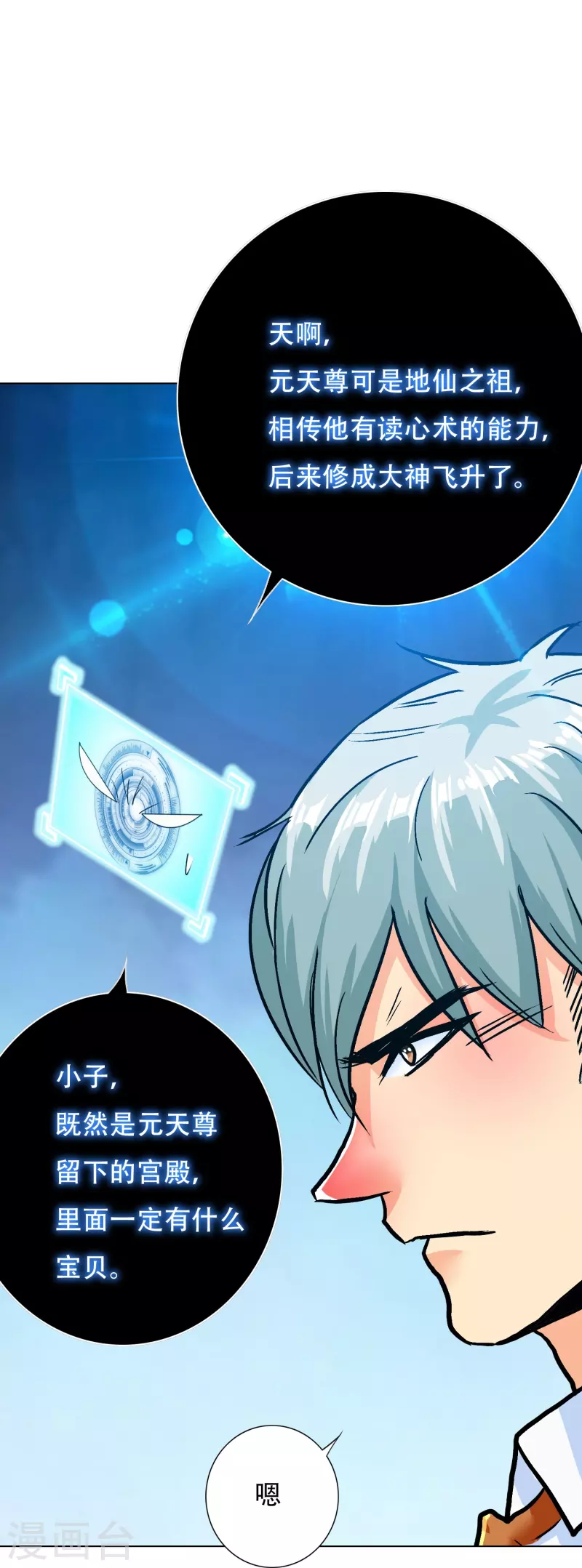 第90话 你就是我的恩人啊！(1/2)-第90话