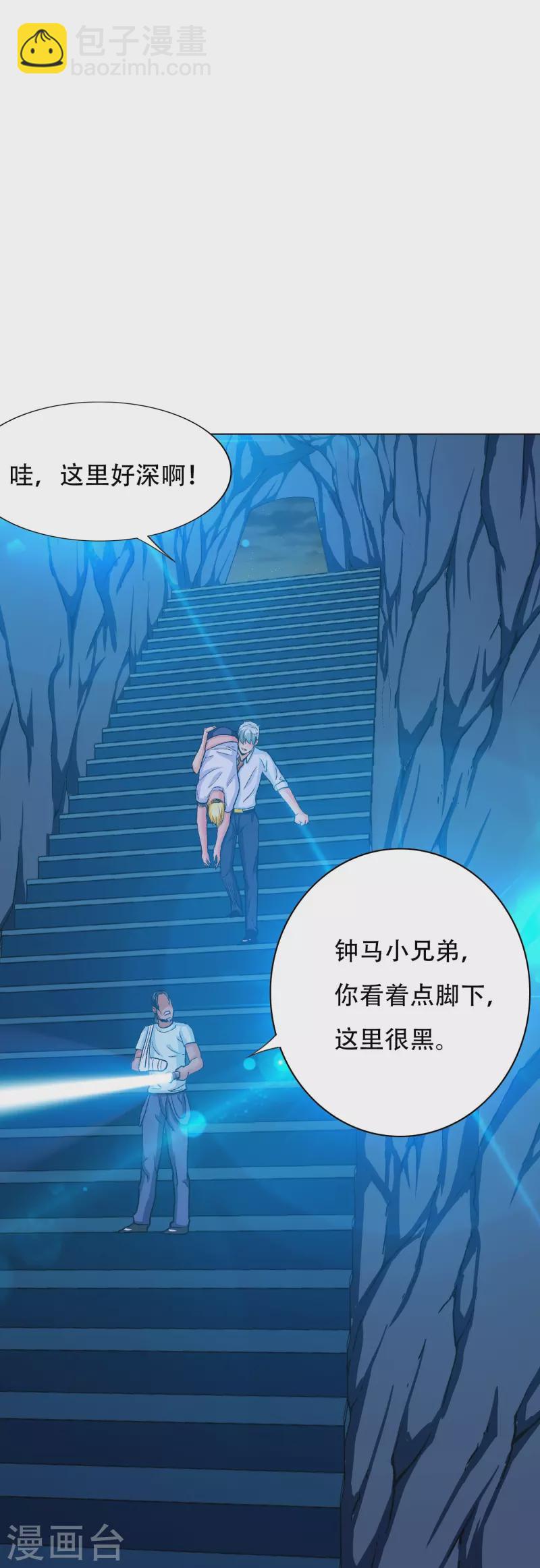 第90话 你就是我的恩人啊！(1/2)-第90话