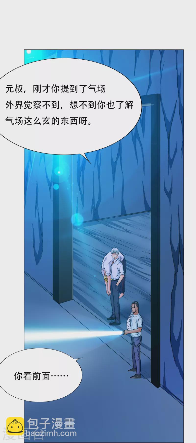 第90话 你就是我的恩人啊！(1/2)-第90话