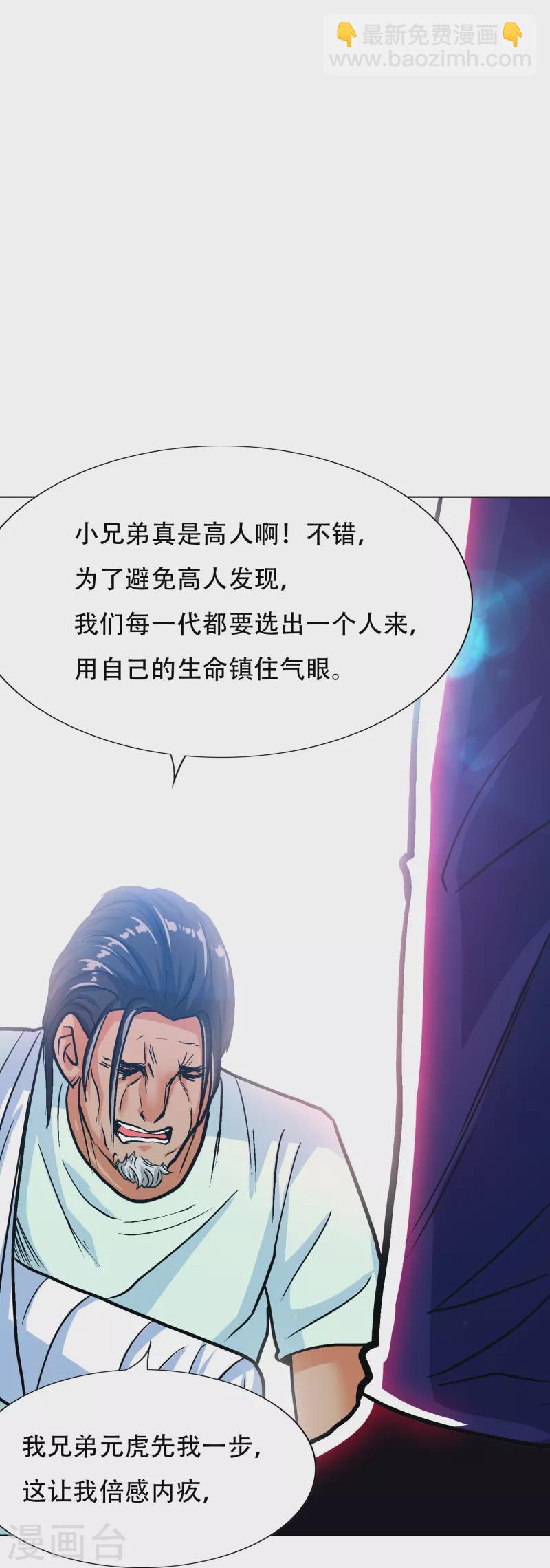 第90话 你就是我的恩人啊！(1/2)-第90话