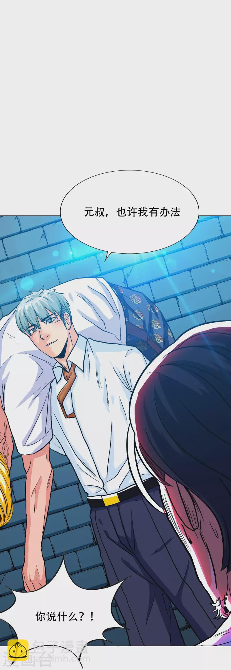 第90话 你就是我的恩人啊！(1/2)-第90话