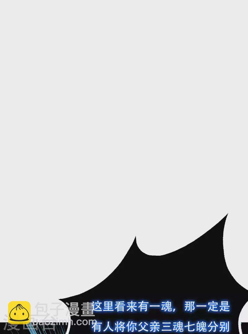 第92话 找齐父亲的魂魄(1/2)-第92话