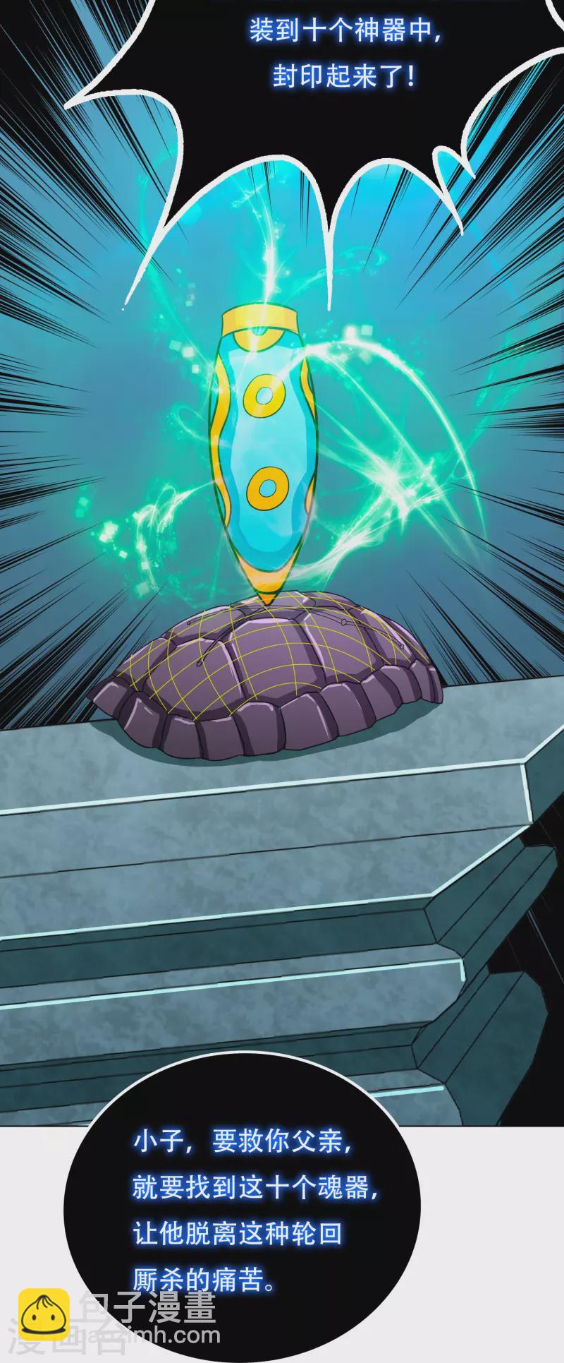 第92话 找齐父亲的魂魄(1/2)-第92话