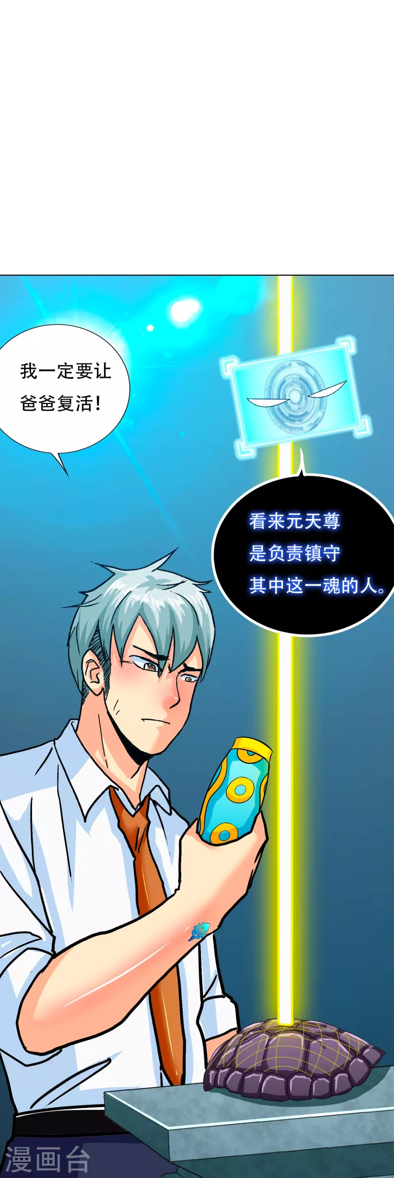 第92话 找齐父亲的魂魄(1/2)-第92话