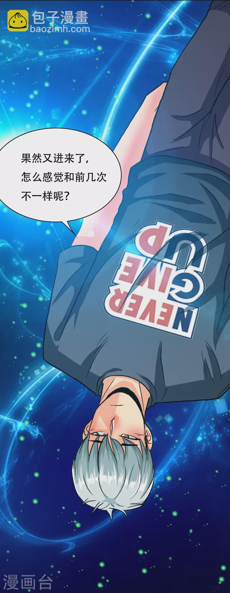 第100话 系统的阴谋-第100话