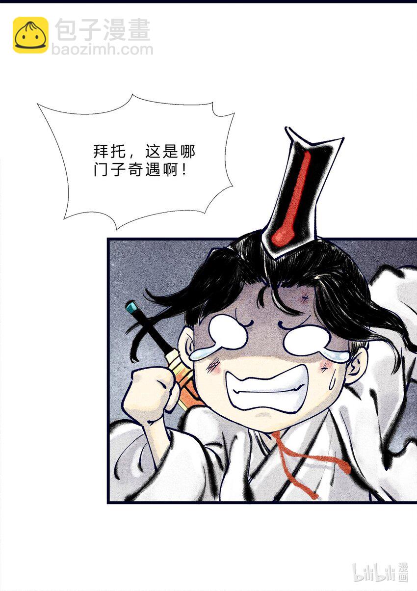 第二话 跌落悬崖，必有奇遇-第2话