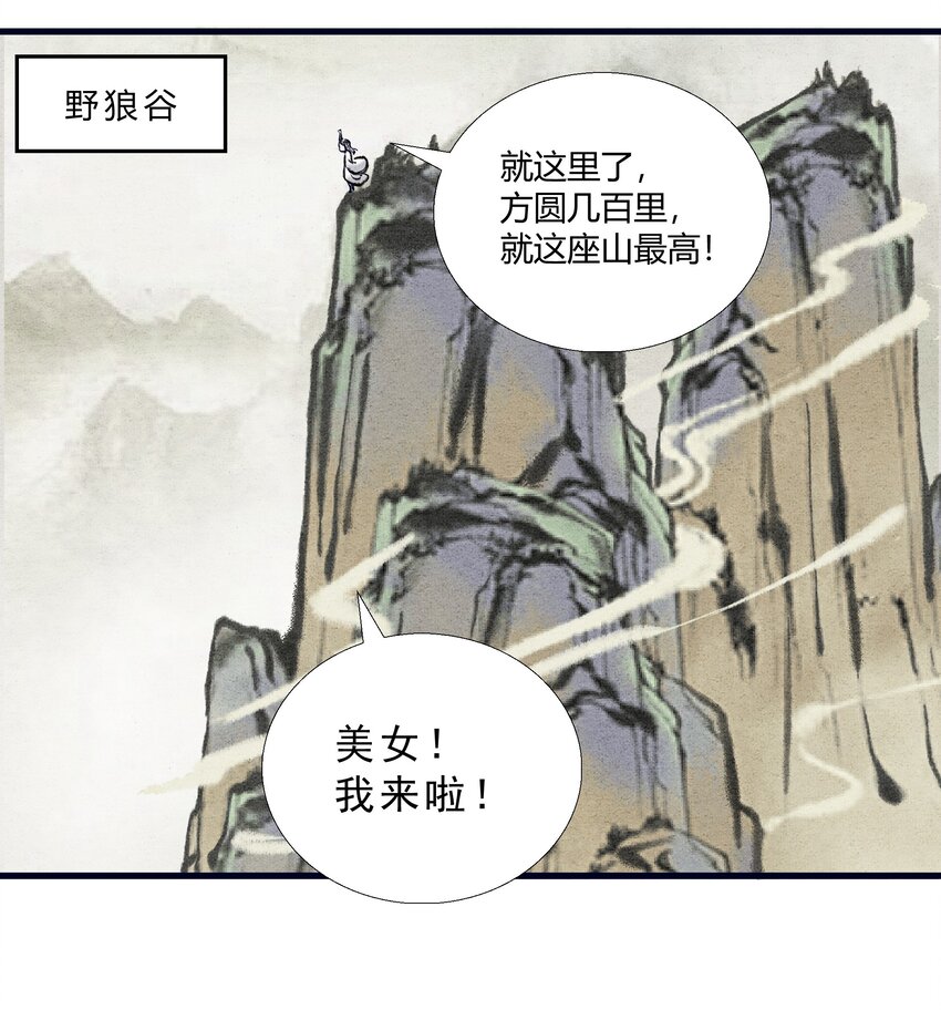 第二话 跌落悬崖，必有奇遇-第2话