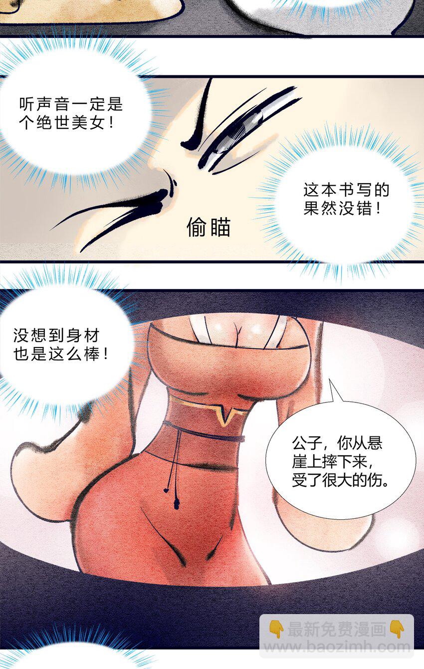 第二话 跌落悬崖，必有奇遇-第2话