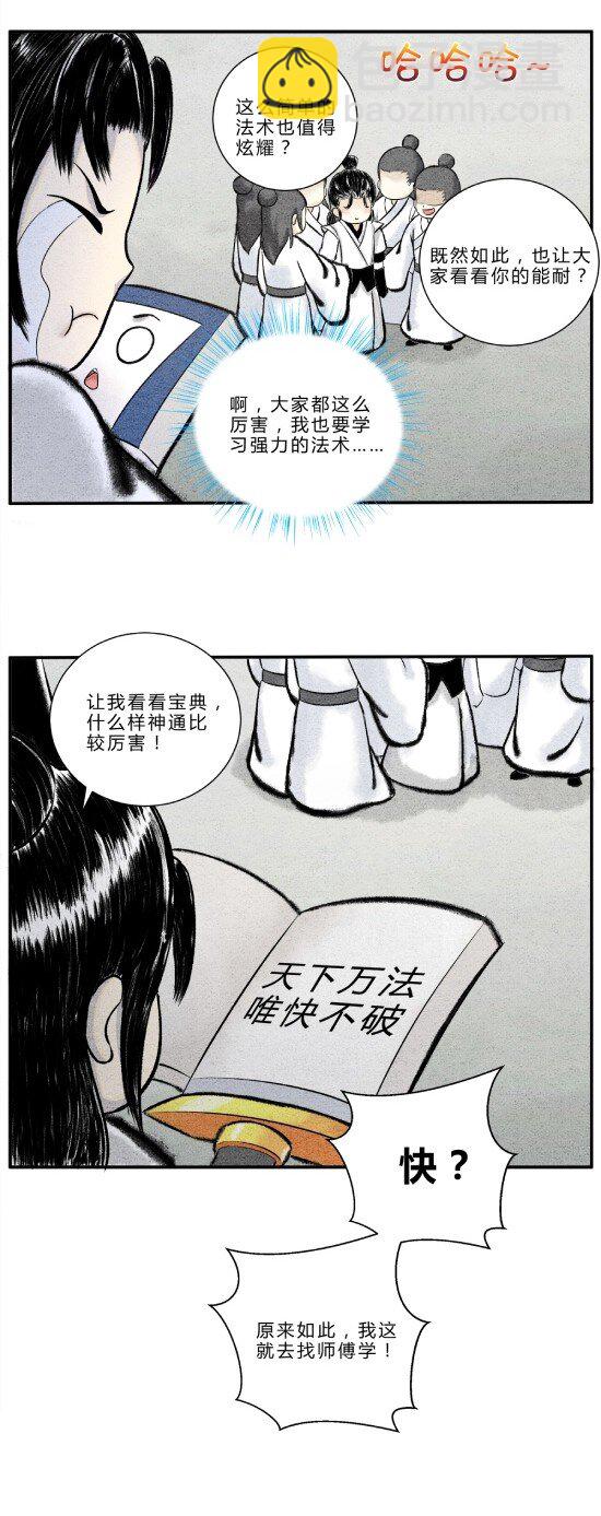 第12话 天下功法，唯快不破-第12话