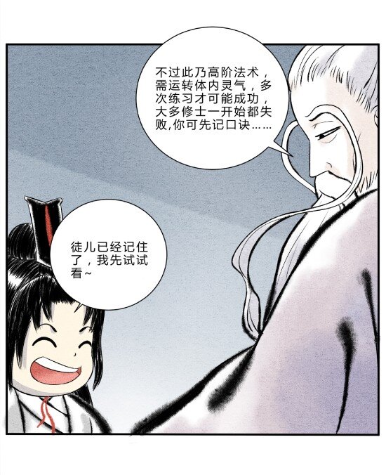 第12话 天下功法，唯快不破-第12话