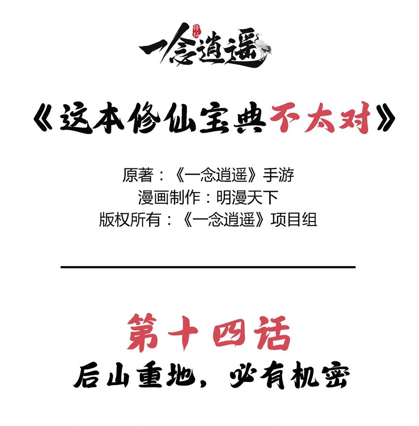 第14话 后山重地，必有机密-第14话