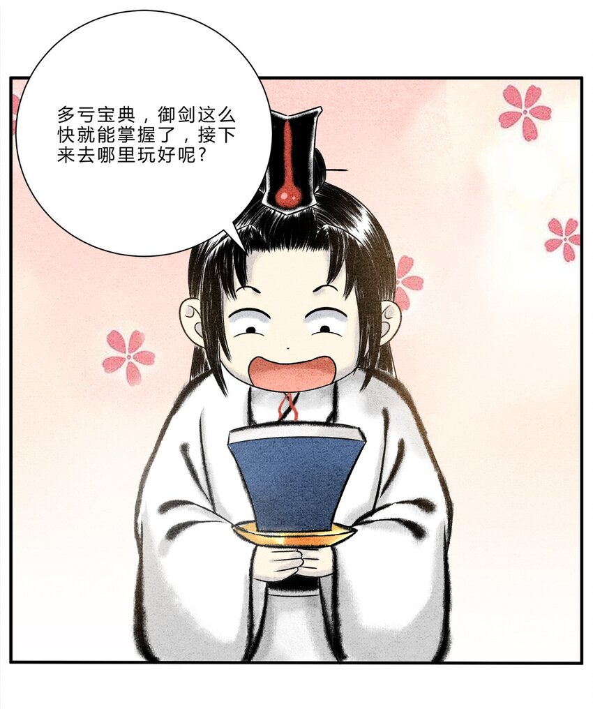 第14话 后山重地，必有机密-第14话