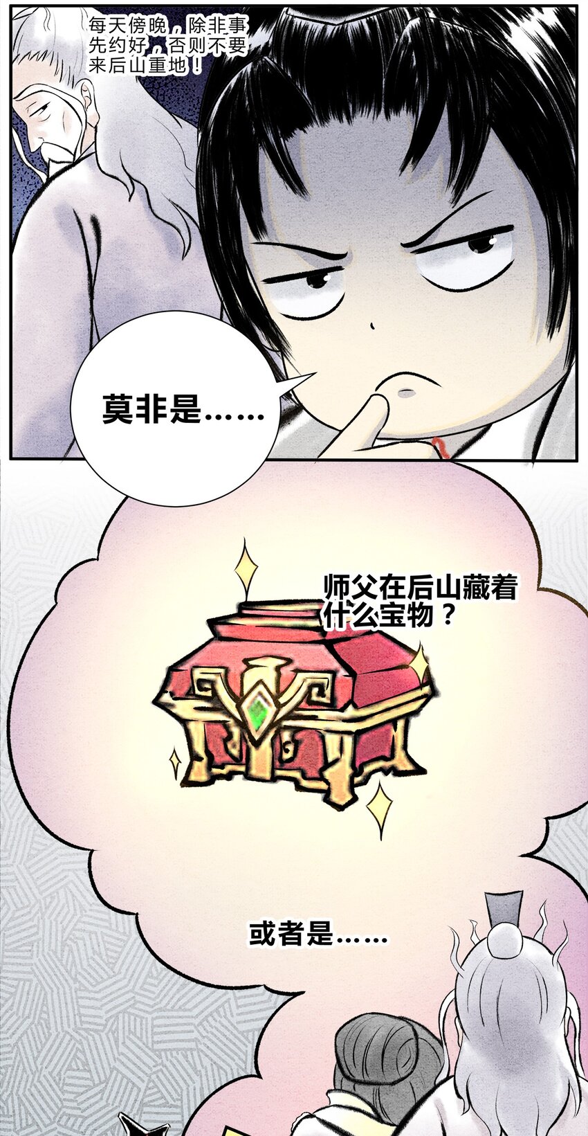 第14话 后山重地，必有机密-第14话