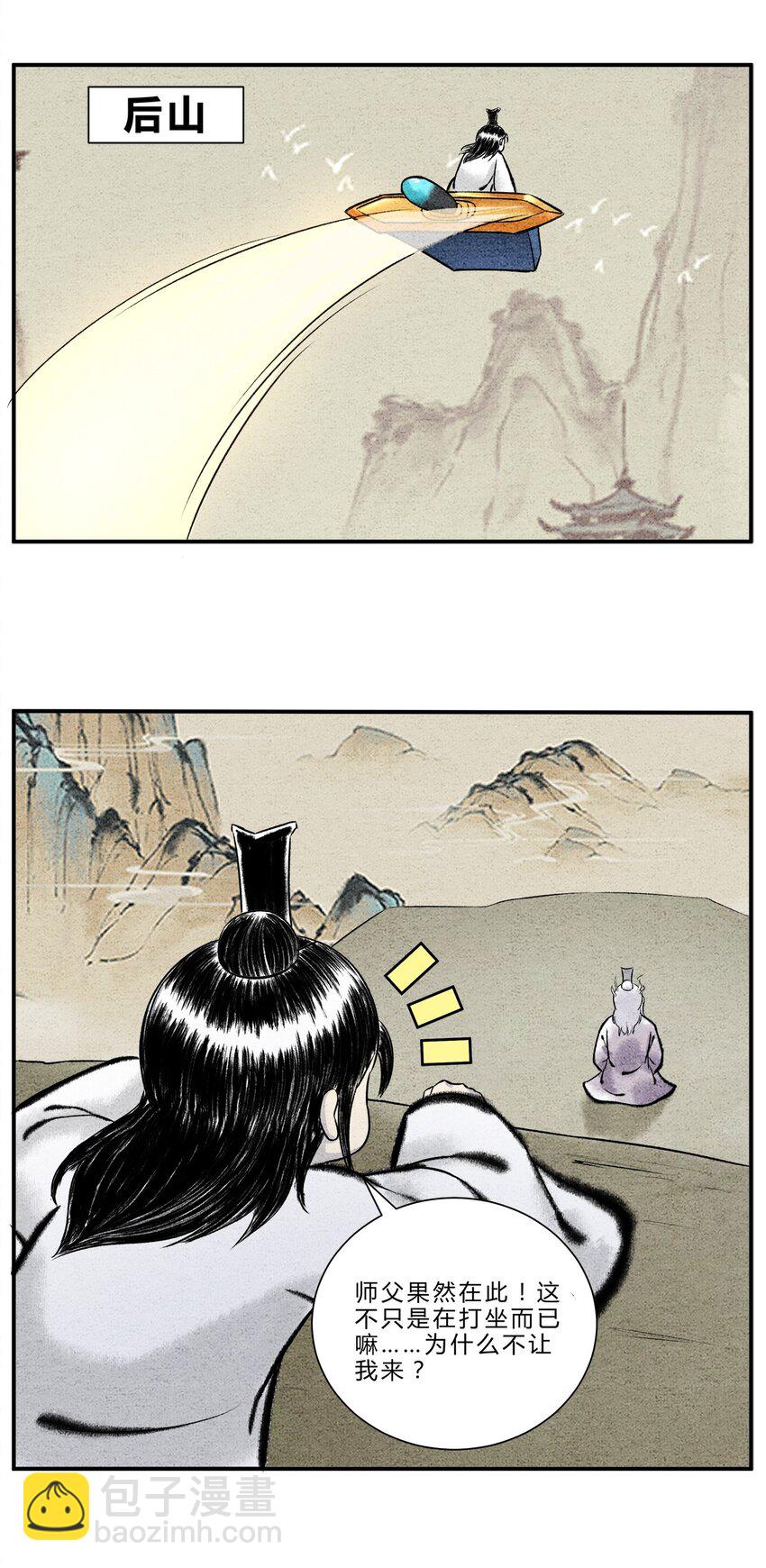 第14话 后山重地，必有机密-第14话