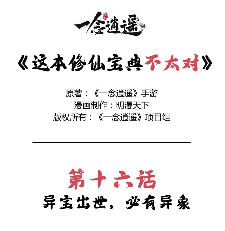 第16话 异宝出世，必有异象-第16话