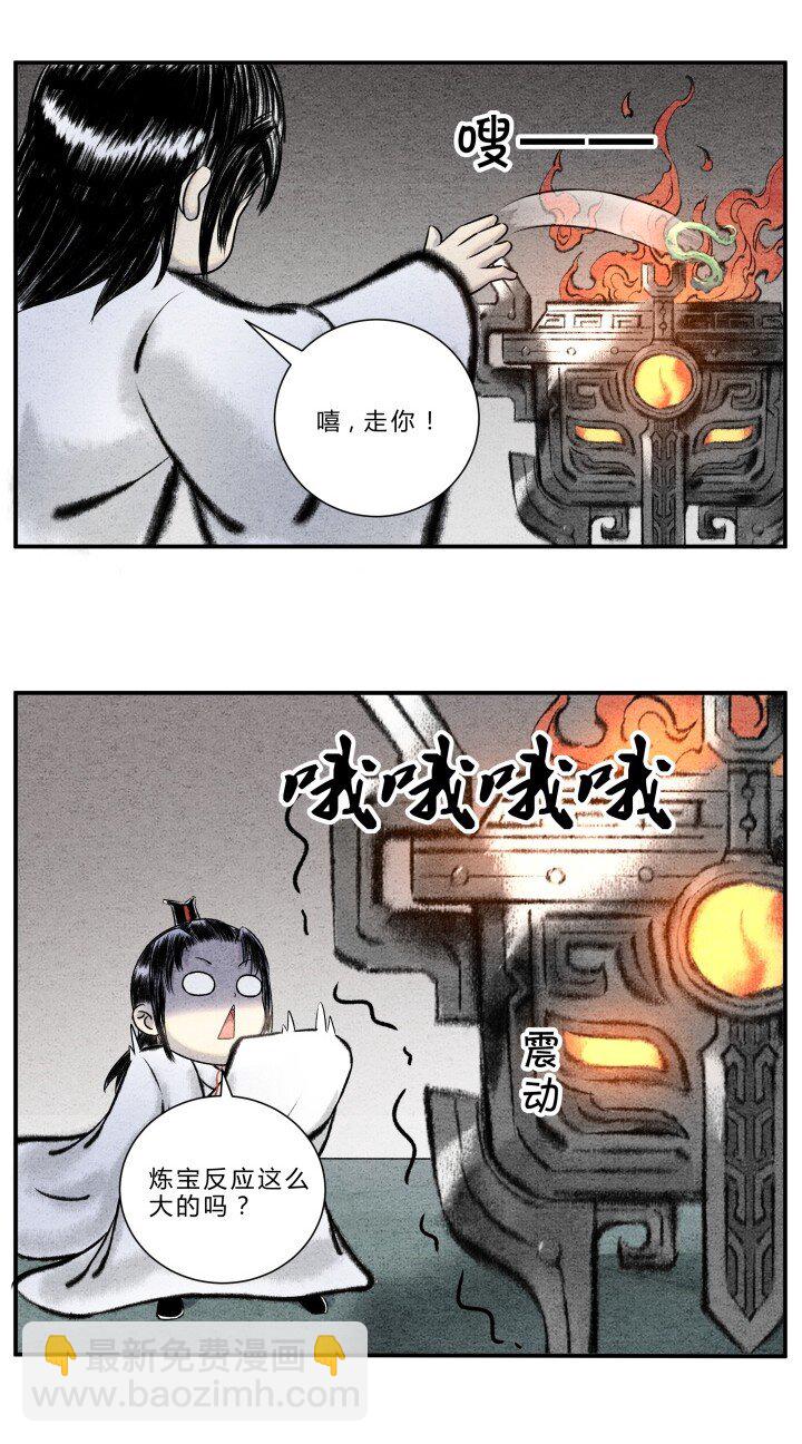 第16话 异宝出世，必有异象-第16话