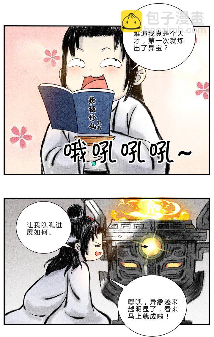 第16话 异宝出世，必有异象-第16话