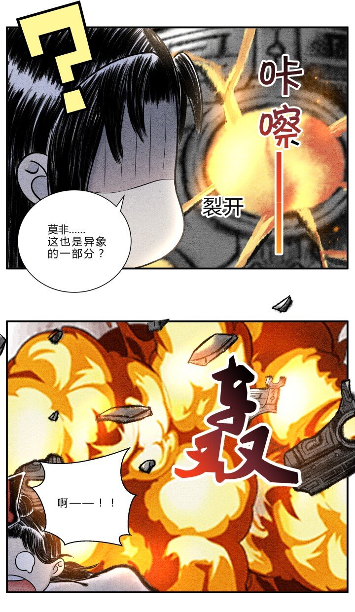 第16话 异宝出世，必有异象-第16话