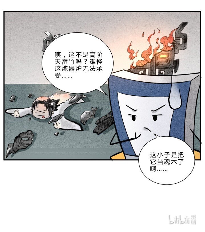 第16话 异宝出世，必有异象-第16话