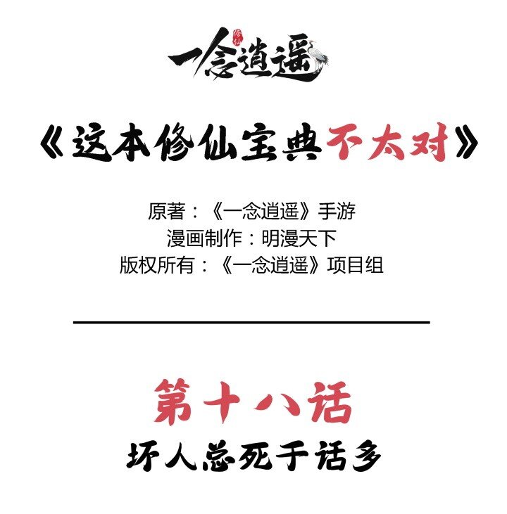 第18话 坏人总死于话多-第18话