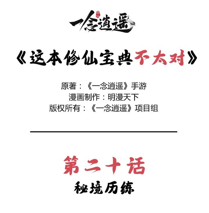 第20话 秘境历练-第20话