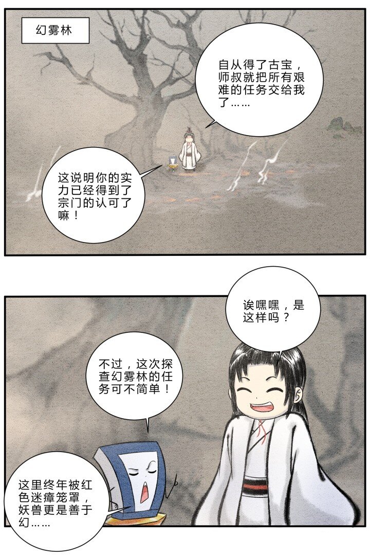 第20话 秘境历练-第20话