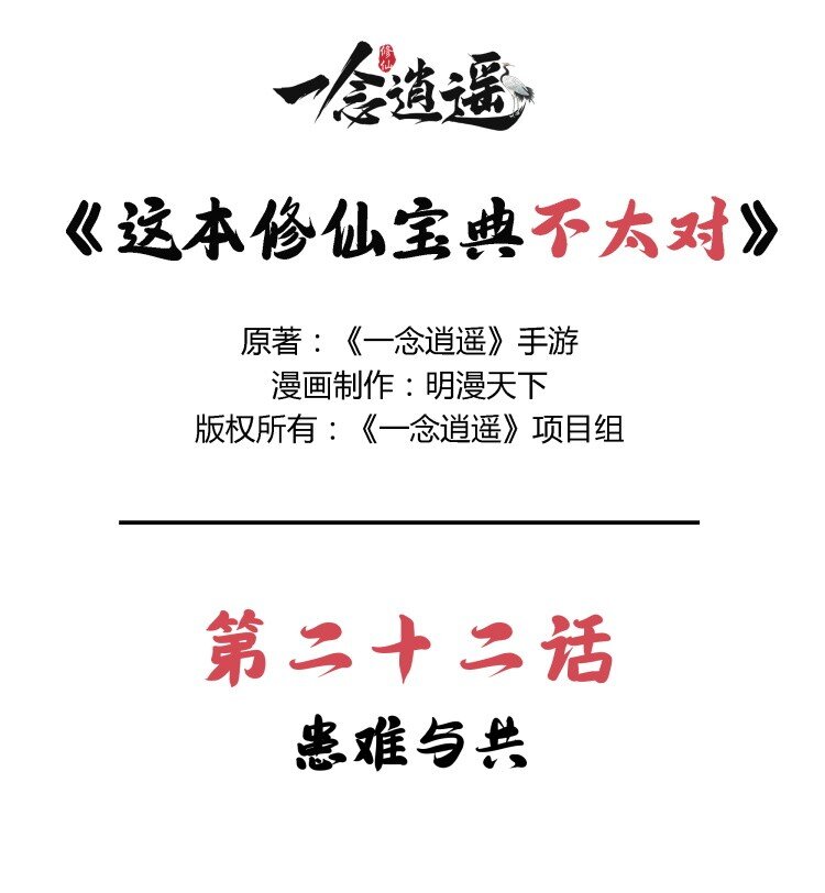 第22话 患难与共-第22话