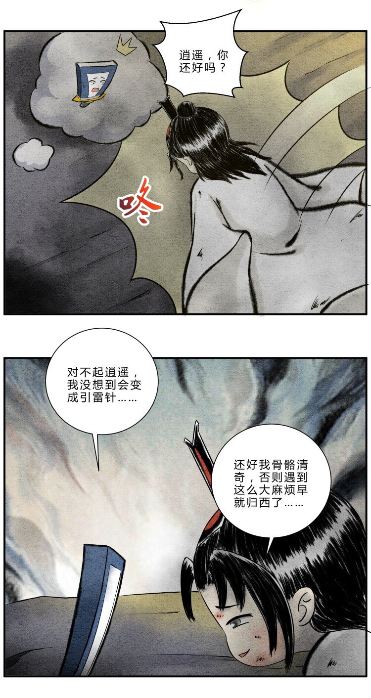 第22话 患难与共-第22话