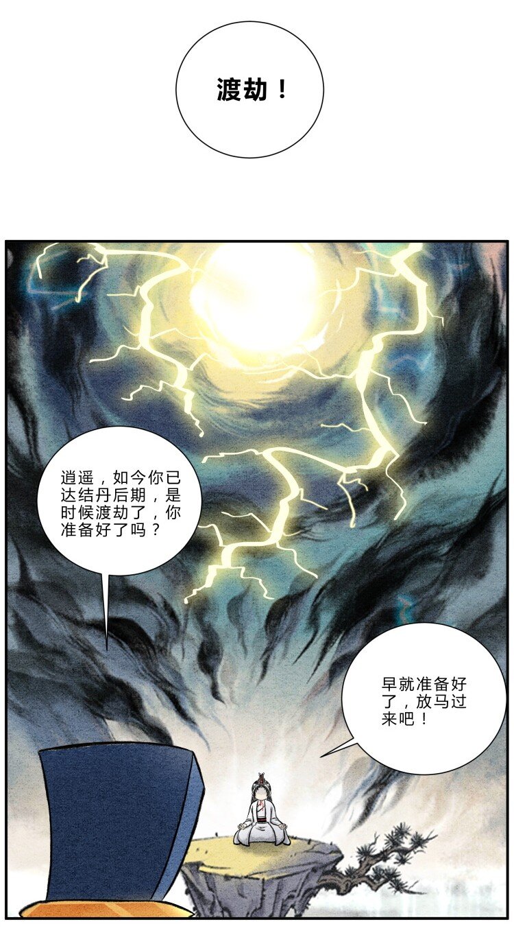 第22话 患难与共-第22话