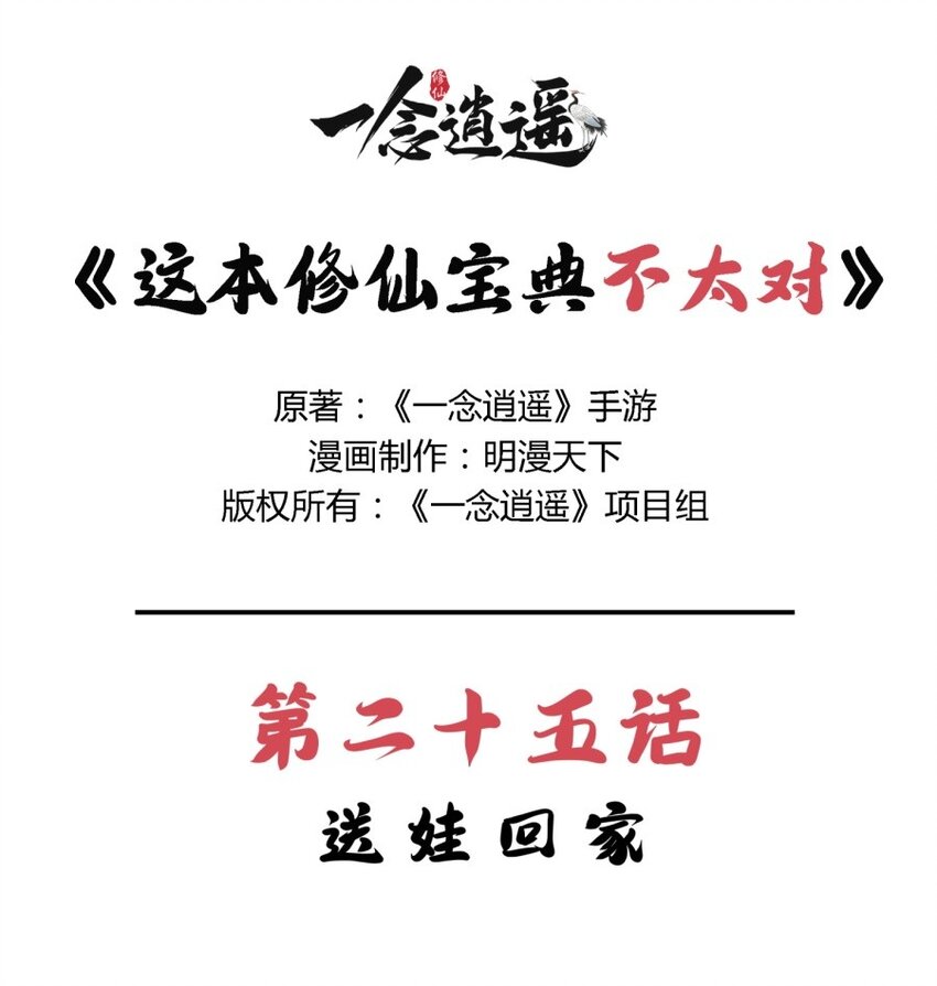 第25话 送娃回家-第26话