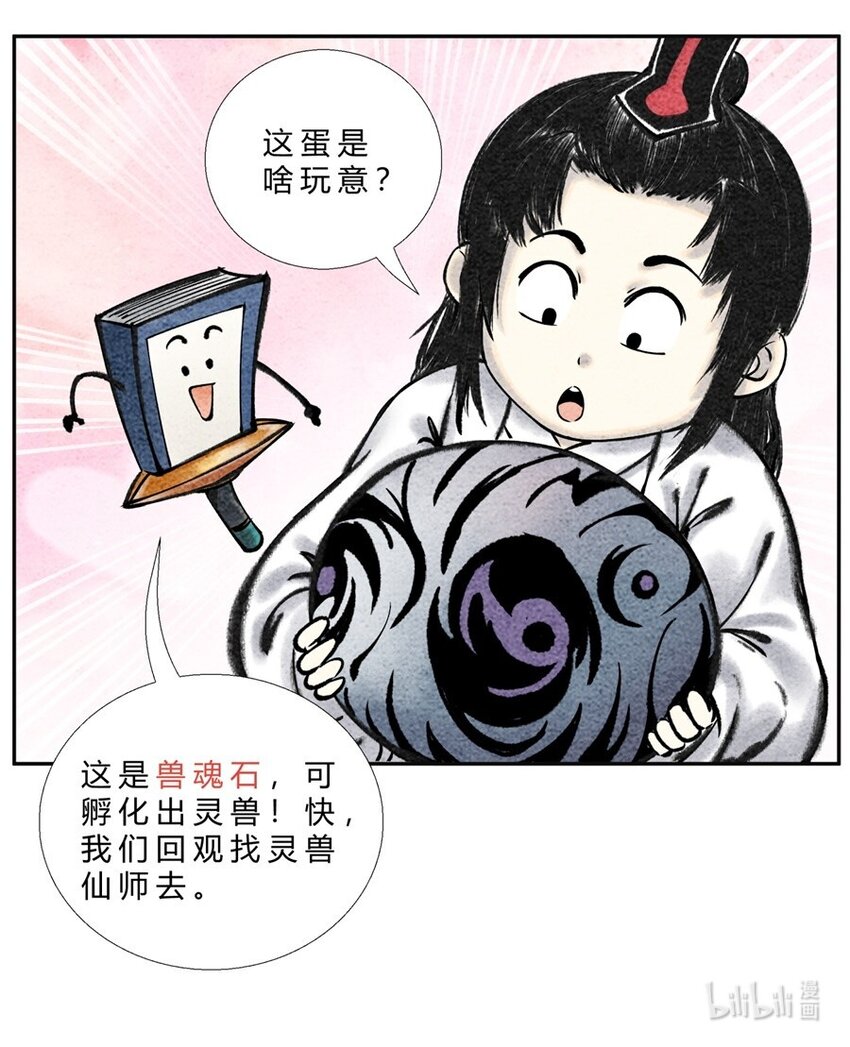 第25话 送娃回家-第26话