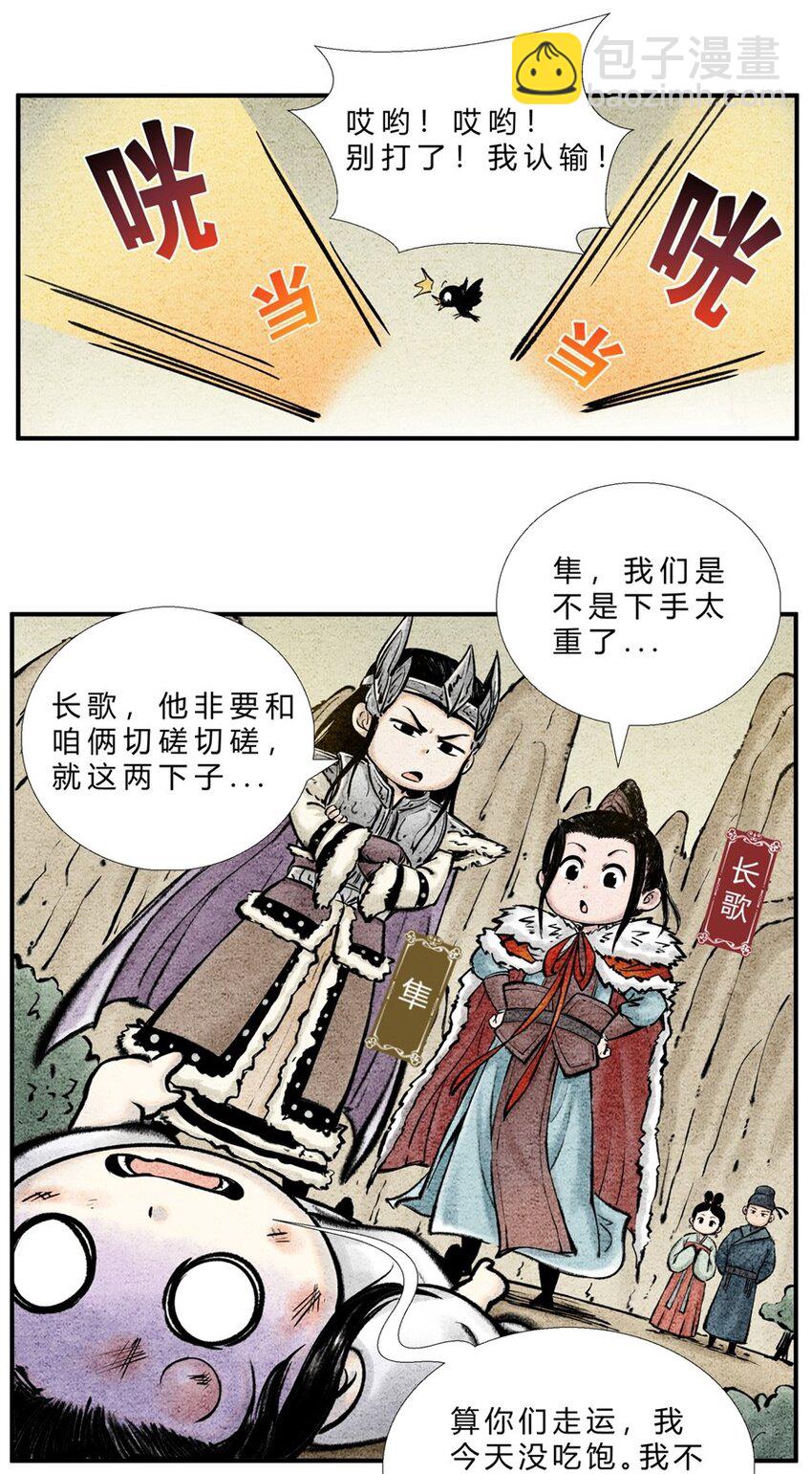 番外02 长歌行联动&mdash;&mdash;剑起长歌（上）-第28话