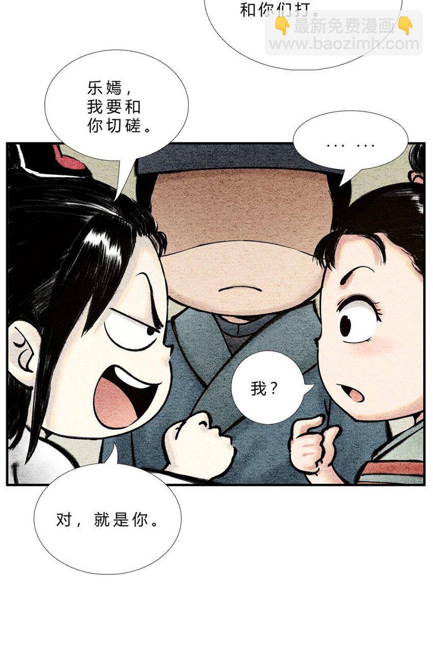 番外02 长歌行联动&mdash;&mdash;剑起长歌（上）-第28话