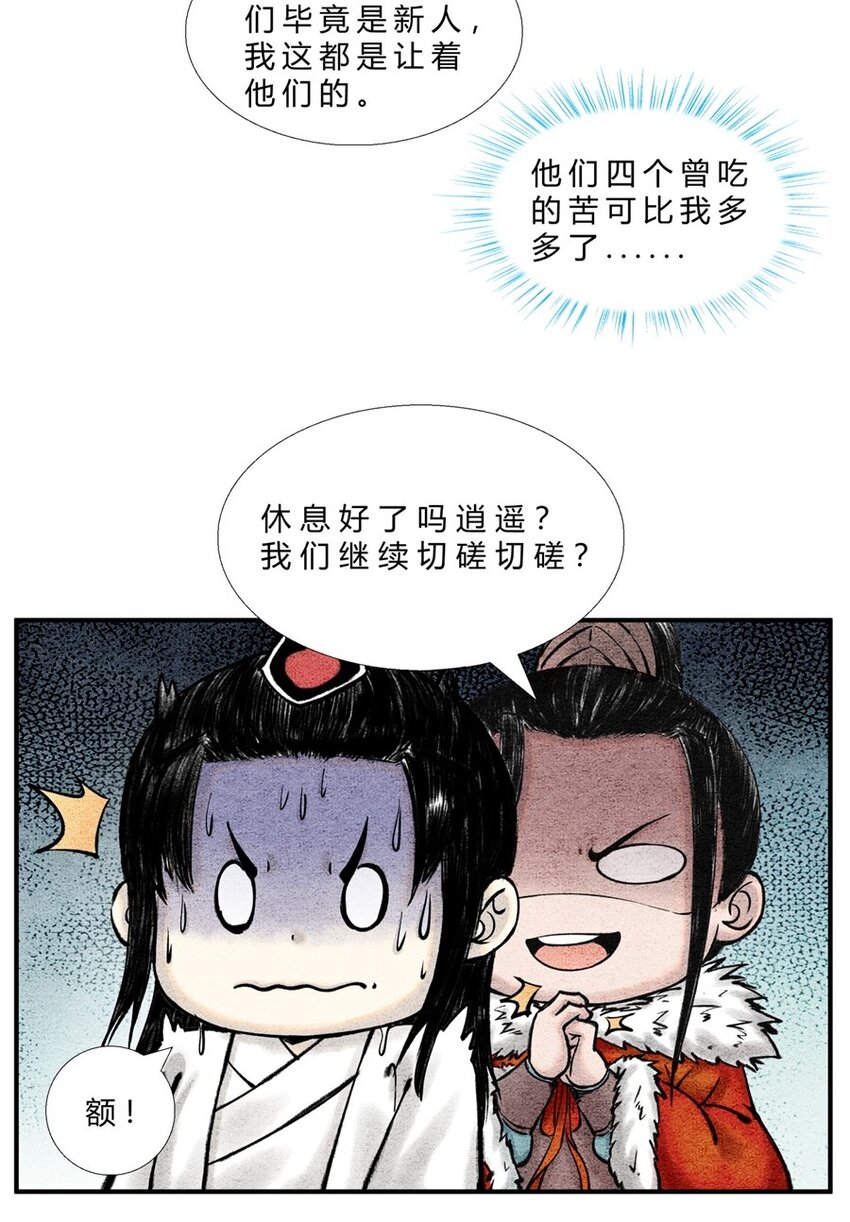 番外02 长歌行联动&mdash;&mdash;剑起长歌（上）-第28话