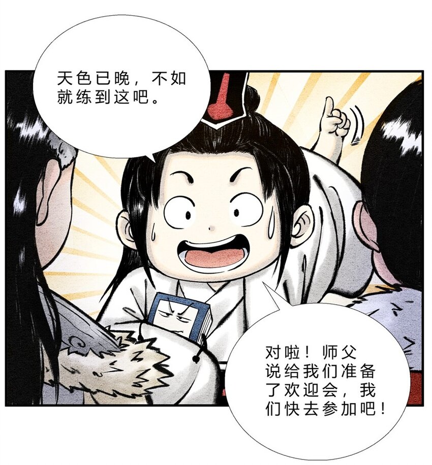 番外02 长歌行联动&mdash;&mdash;剑起长歌（上）-第28话