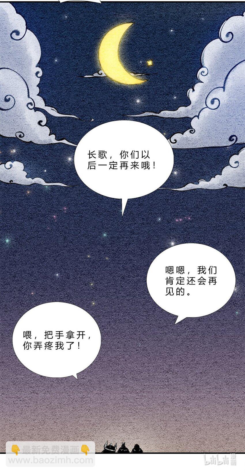 番外04 长歌行联动&mdash;&mdash;逍遥万里（下）-第30话