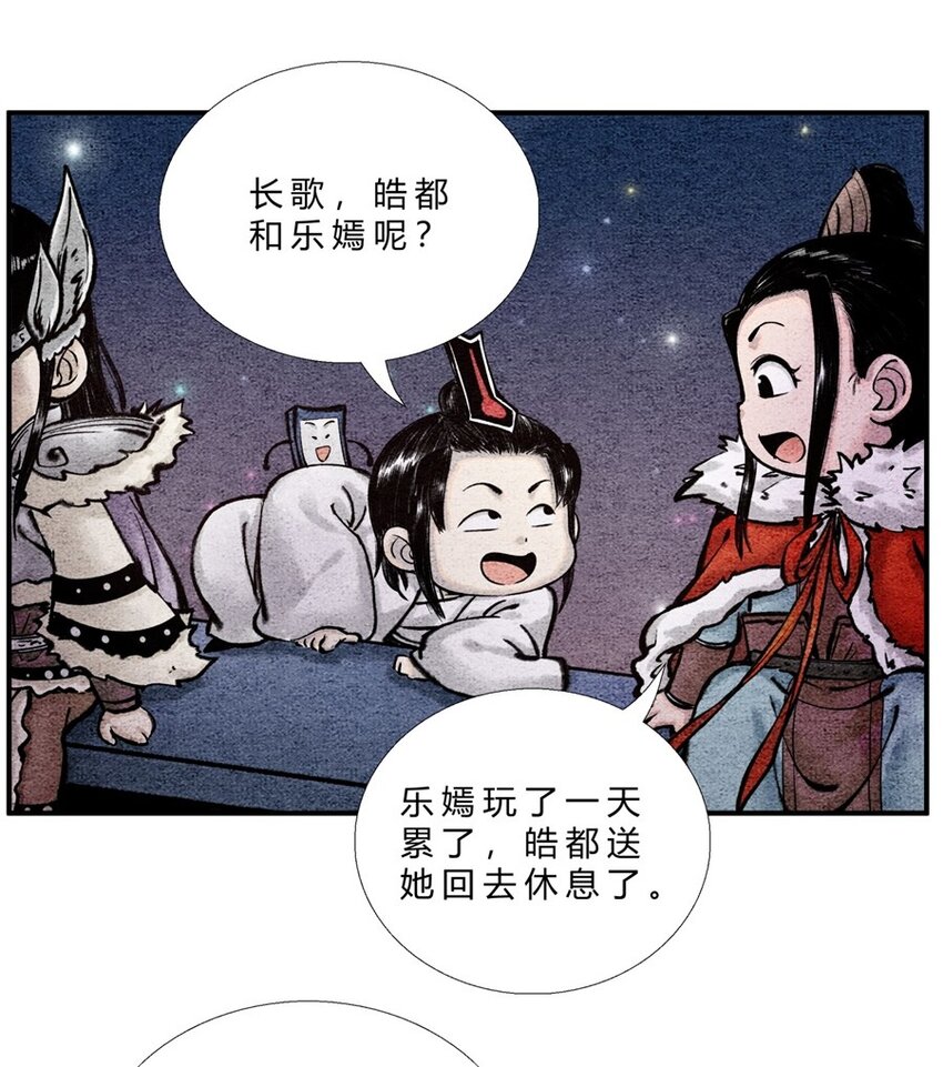 番外04 长歌行联动&mdash;&mdash;逍遥万里（下）-第30话