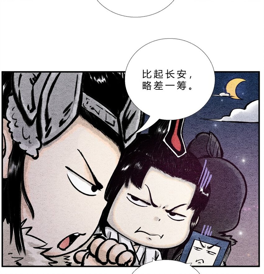 番外04 长歌行联动&mdash;&mdash;逍遥万里（下）-第30话