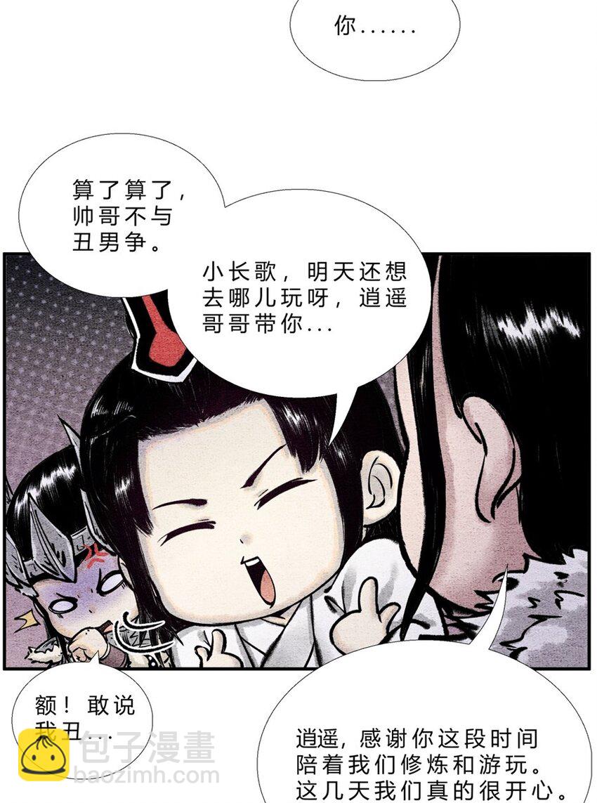 番外04 长歌行联动&mdash;&mdash;逍遥万里（下）-第30话