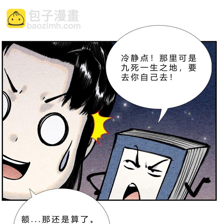 番外04 长歌行联动&mdash;&mdash;逍遥万里（下）-第30话