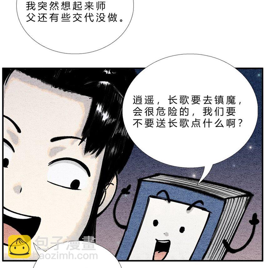 番外04 长歌行联动&mdash;&mdash;逍遥万里（下）-第30话